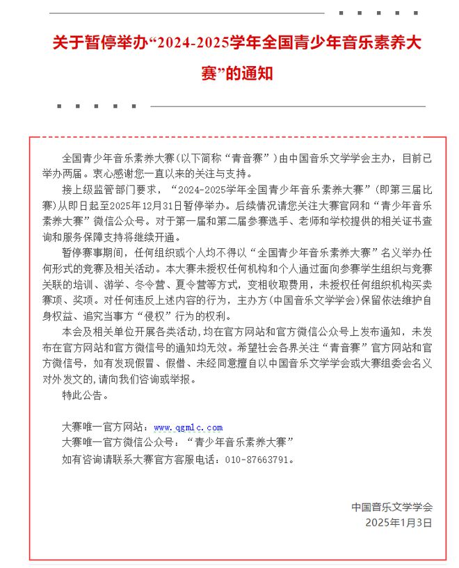 提醒多个教育部白名单赛事暂停举办附最新全国性竞赛白名单威斯尼斯平台(图2)