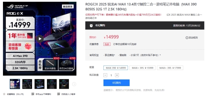 U9+RT威斯尼斯平台X5080 旗舰专业电竞本ROG枪神9 Plus预约价22999元起(图5)