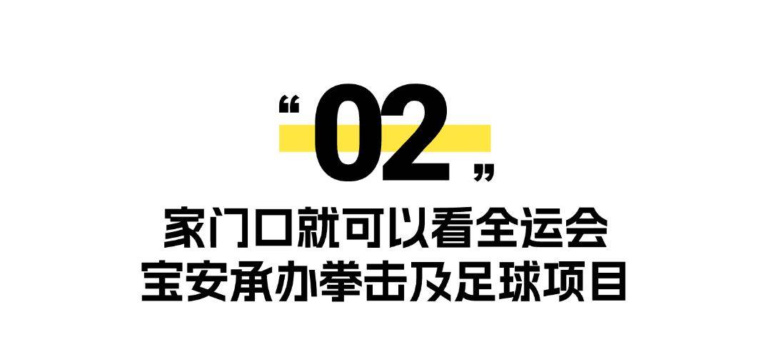 深威斯尼斯下载圳体育赛事大爆发这些比赛在宝安→(图3)