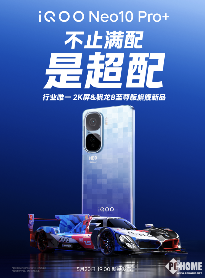 iQOO Neo10 Pro+官宣威斯尼斯app 2K屏7大超配电竞旗舰(图1)
