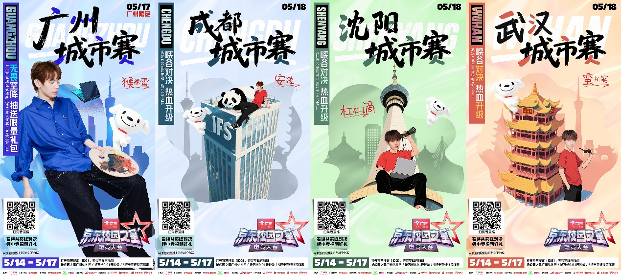 5月17日JDG无畏加盟广州城市赛 京东校园之星电竞八强巅峰对决威斯尼斯官网(图1)