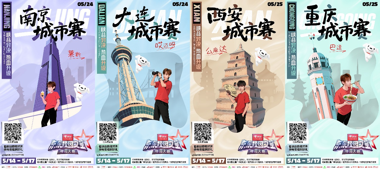 5月17日JDG无畏加盟广州城市赛 京东校园之星电竞八强巅峰对决威斯尼斯官网(图2)